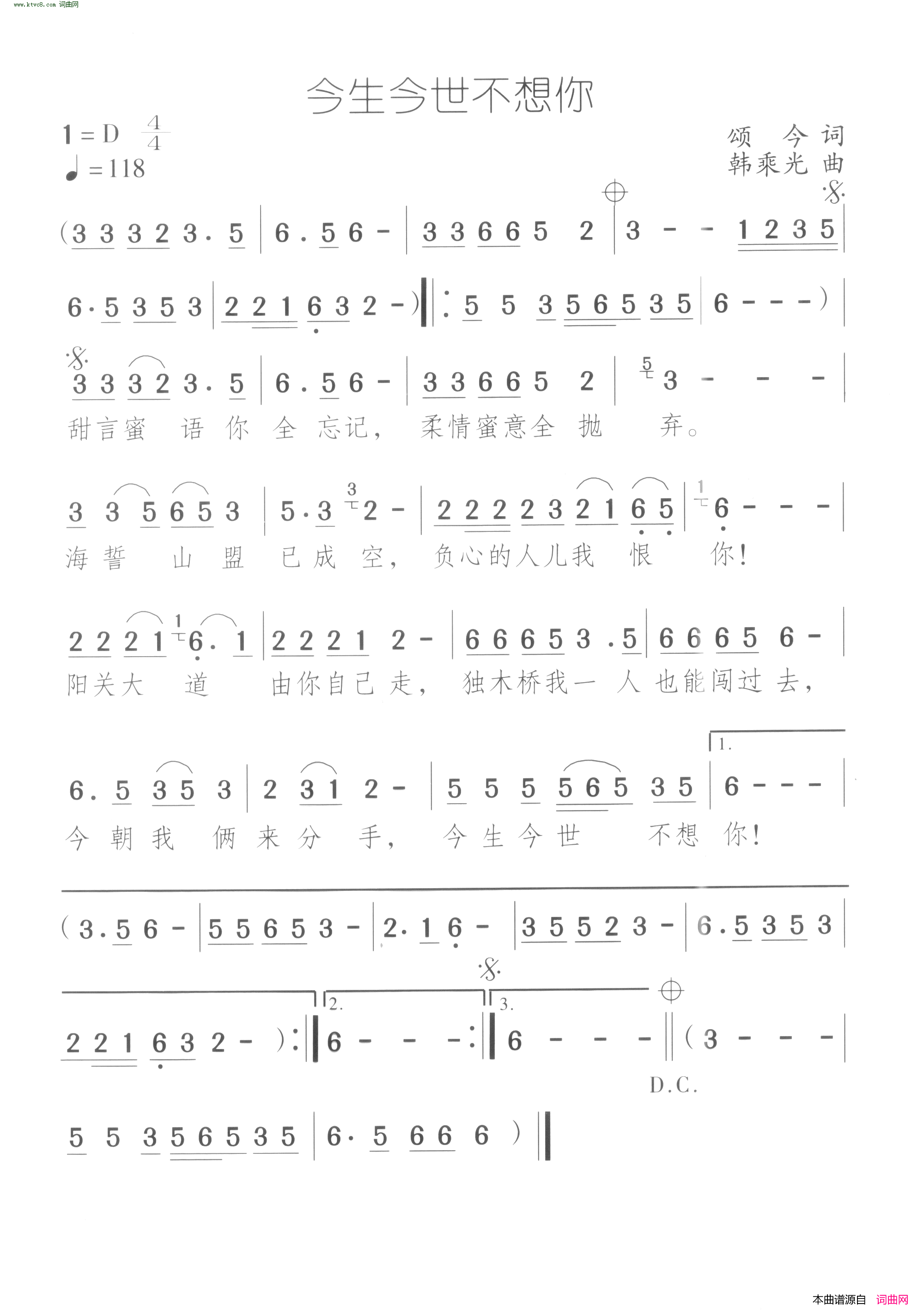 今生今世不想你简谱1