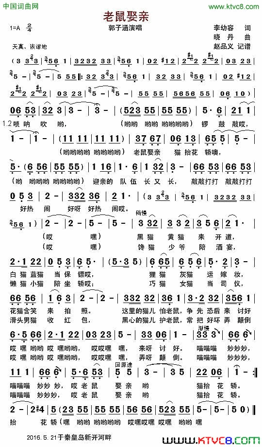 老鼠娶亲儿歌简谱-郭子涵演唱-李幼容/晓丹词曲1