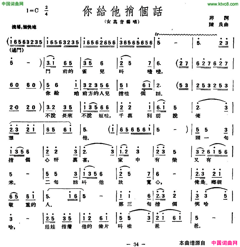 你给他捎个话萍词陈良曲你给他捎个话萍词 陈良曲简谱1