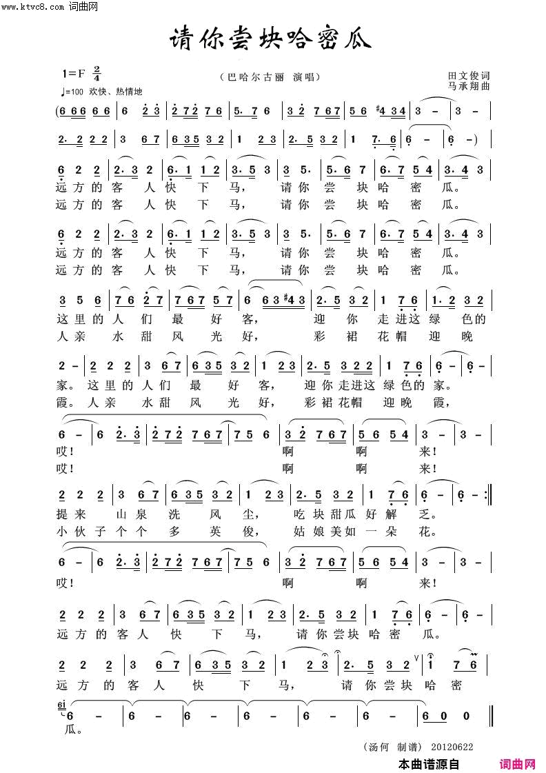 请你你尝块哈密瓜草原歌曲100首简谱1