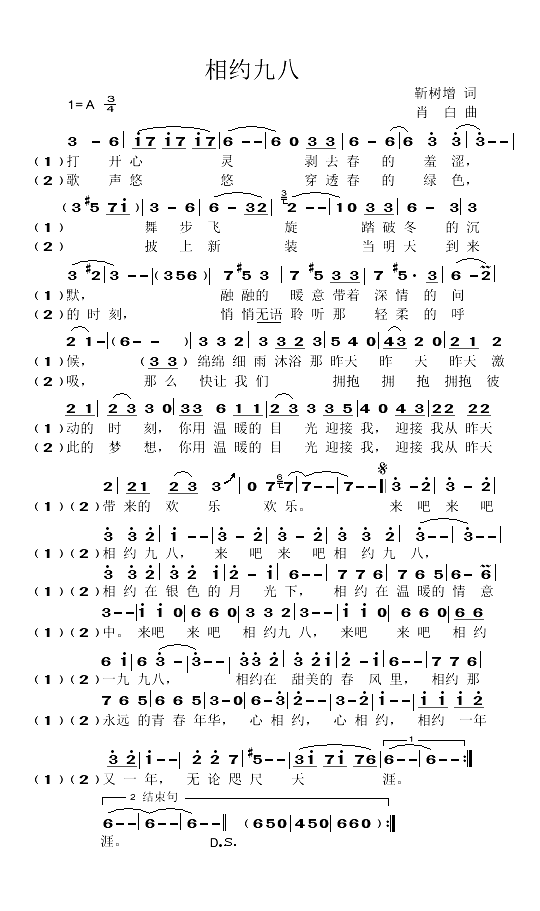 相约九八简谱-王菲演唱1