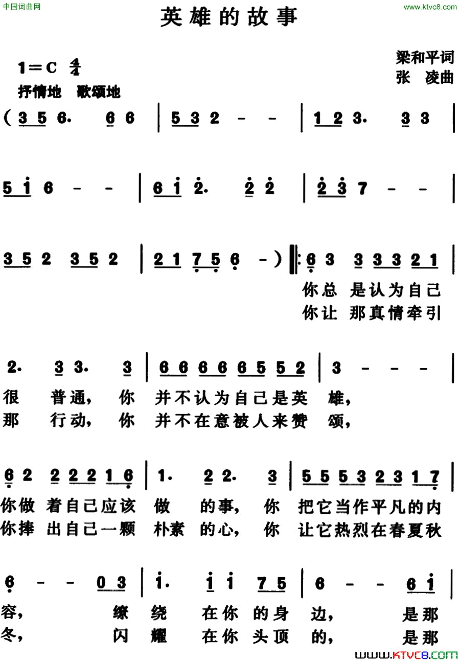 英雄的故事简谱1