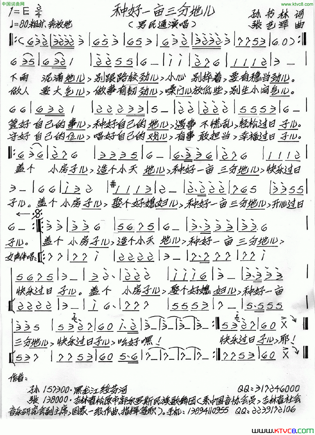 种好一亩三分地儿简谱1