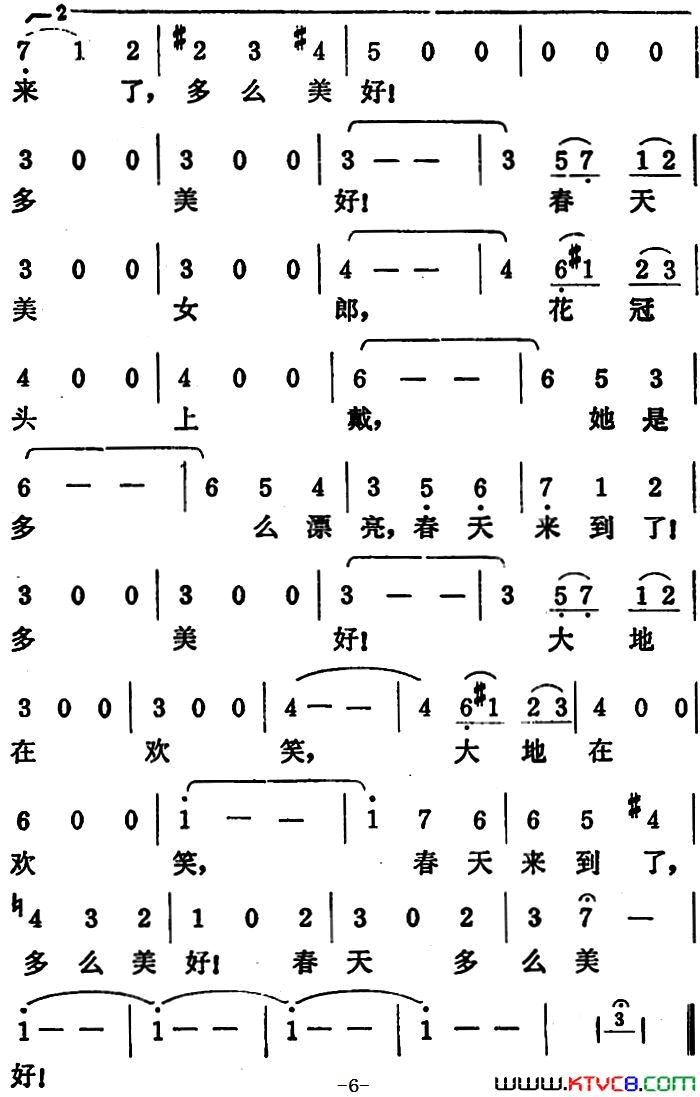 [奥]蓝色的多瑙河杨毓英、周枫译配版简谱1