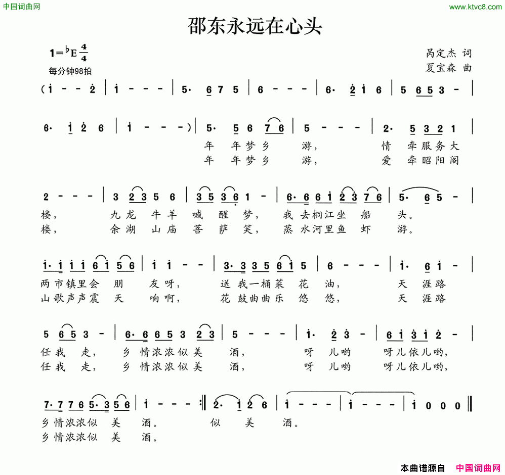 邵东永远在心头简谱1