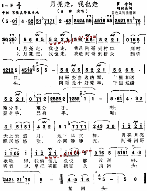 月亮走我也走--肖雅简谱1