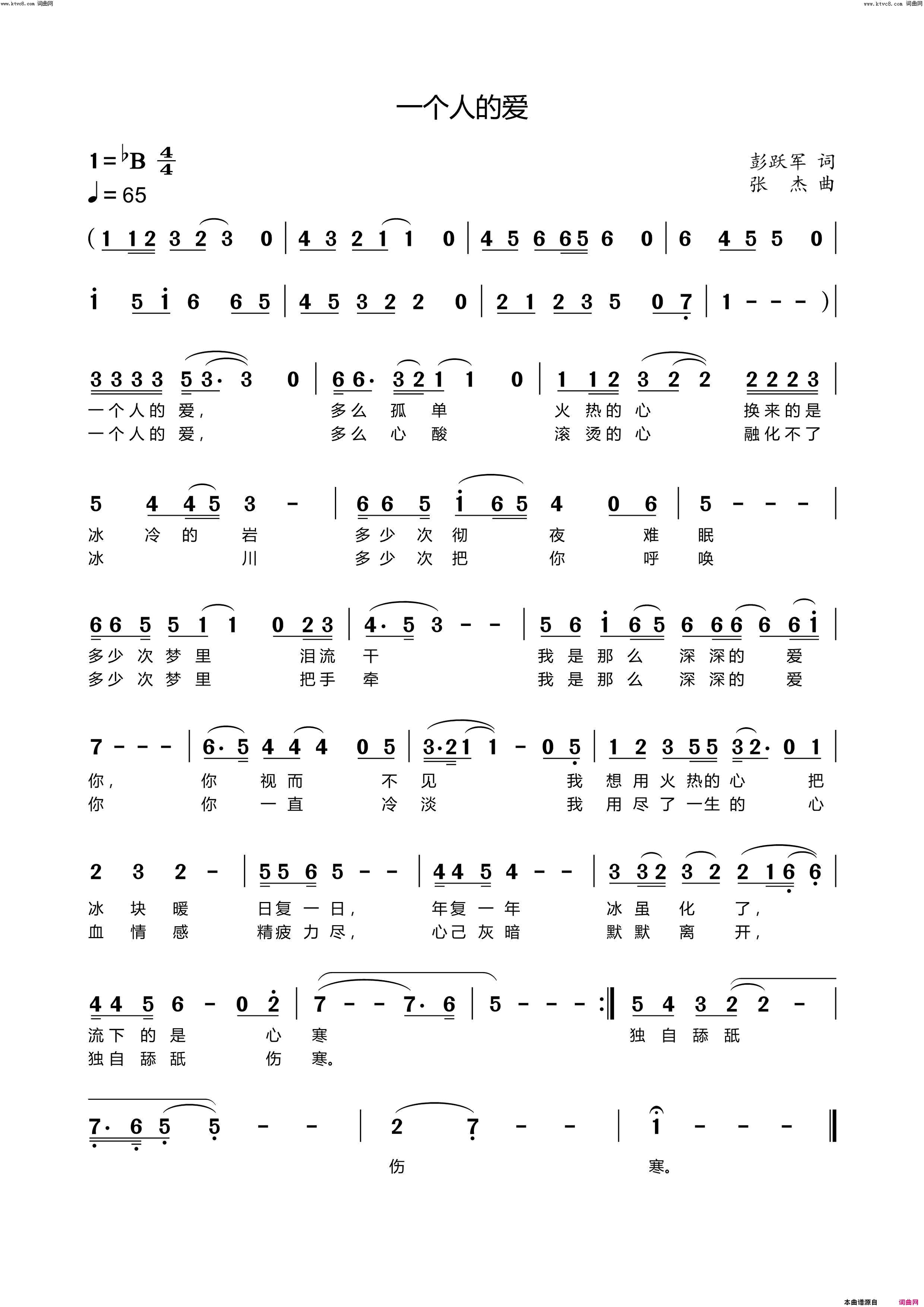 一个人的爱简谱1