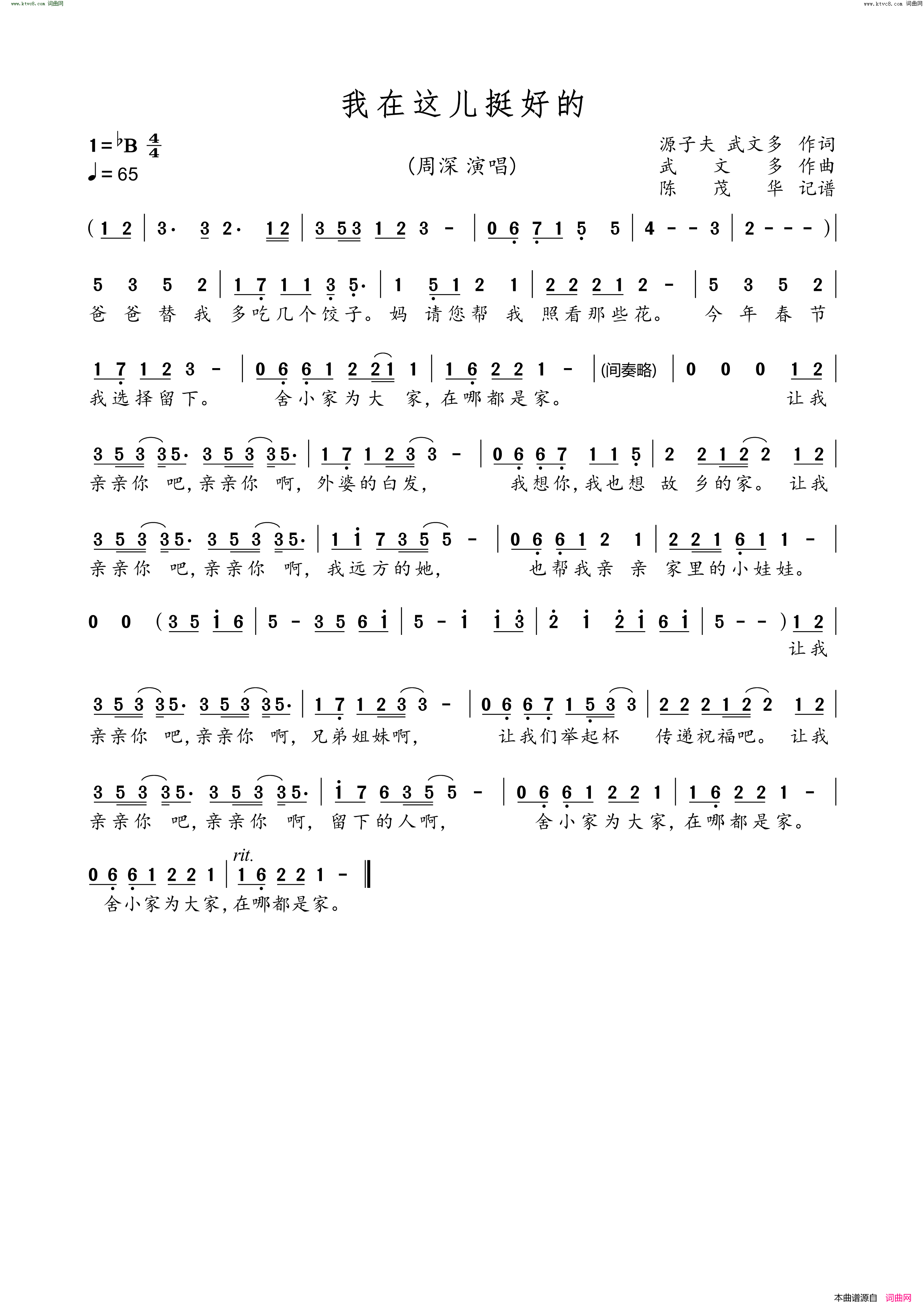 我在这挺好的2021年春晚歌曲简谱-周深演唱-源子夫、武文多/武文多词曲1