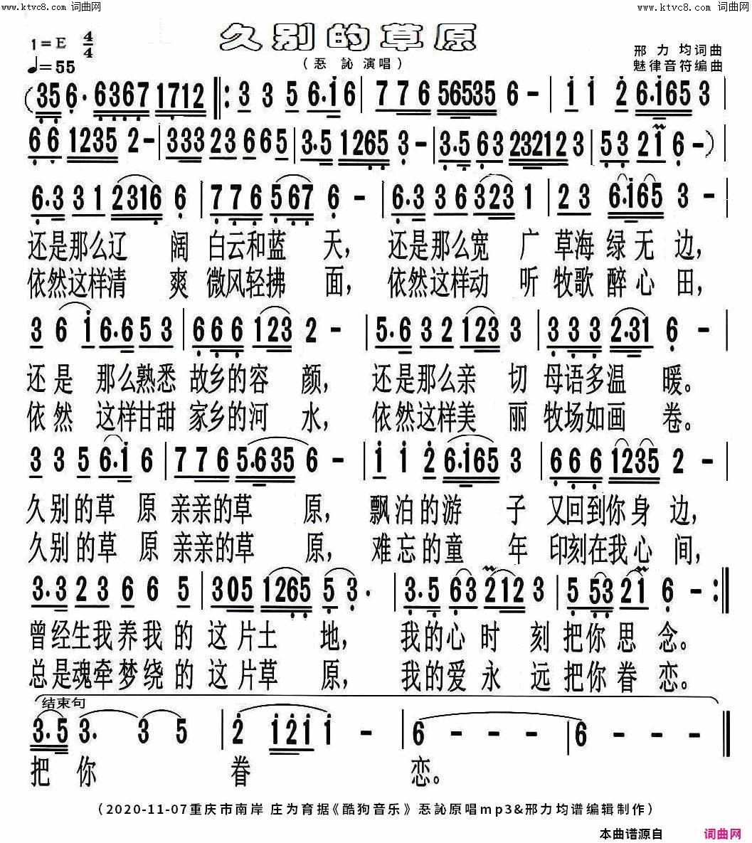 久别的草原忢訫原唱简谱-忢訫演唱-邢力均/邢力均词曲1