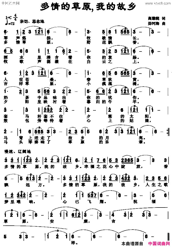 多情的草原，我的故乡简谱1