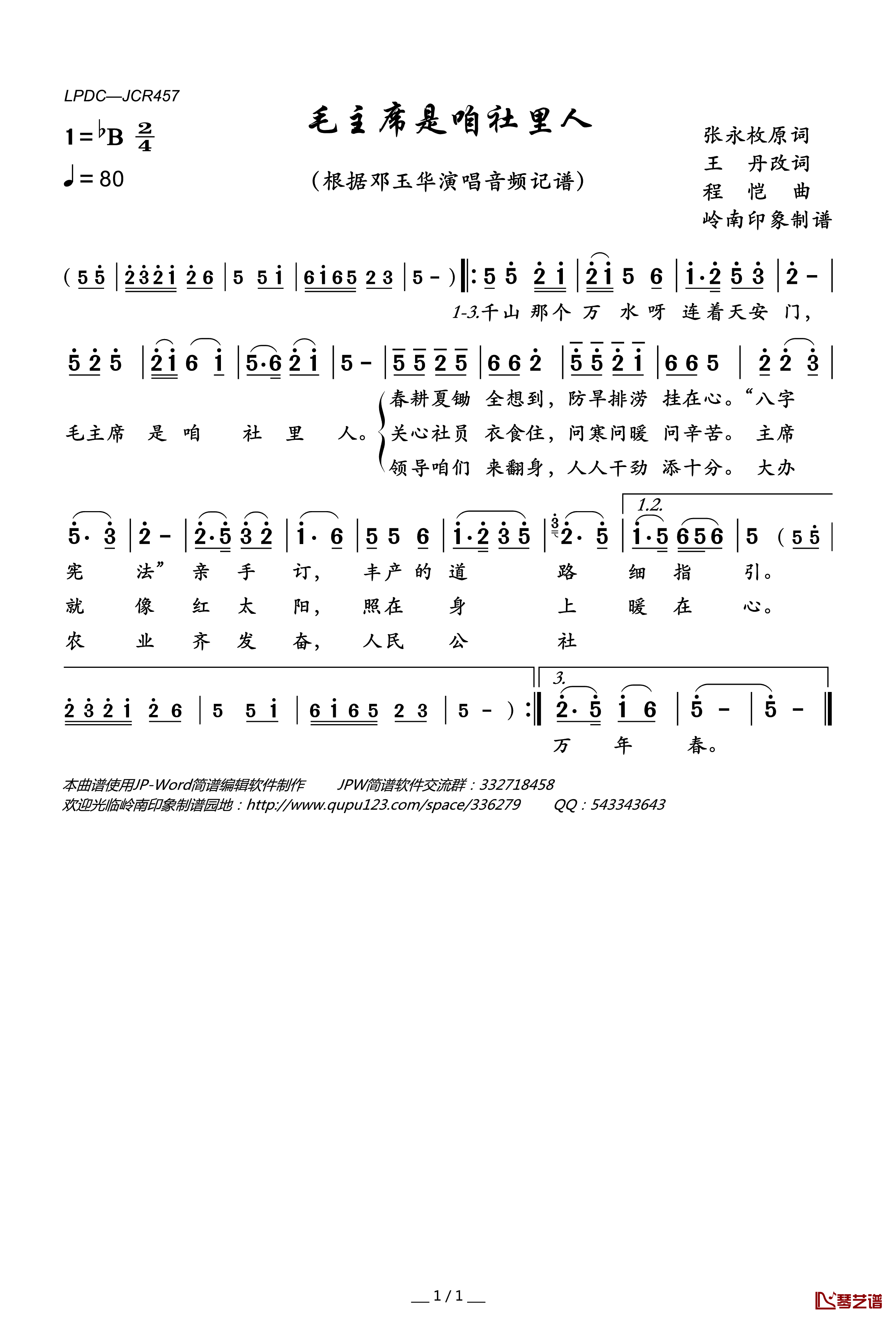 毛主席是咱社里人简谱(歌词)-邓玉华演唱-岭南印象曲谱1