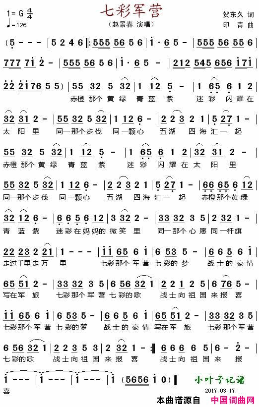 七彩军营简谱-赵景春演唱-贺东久/印青词曲1