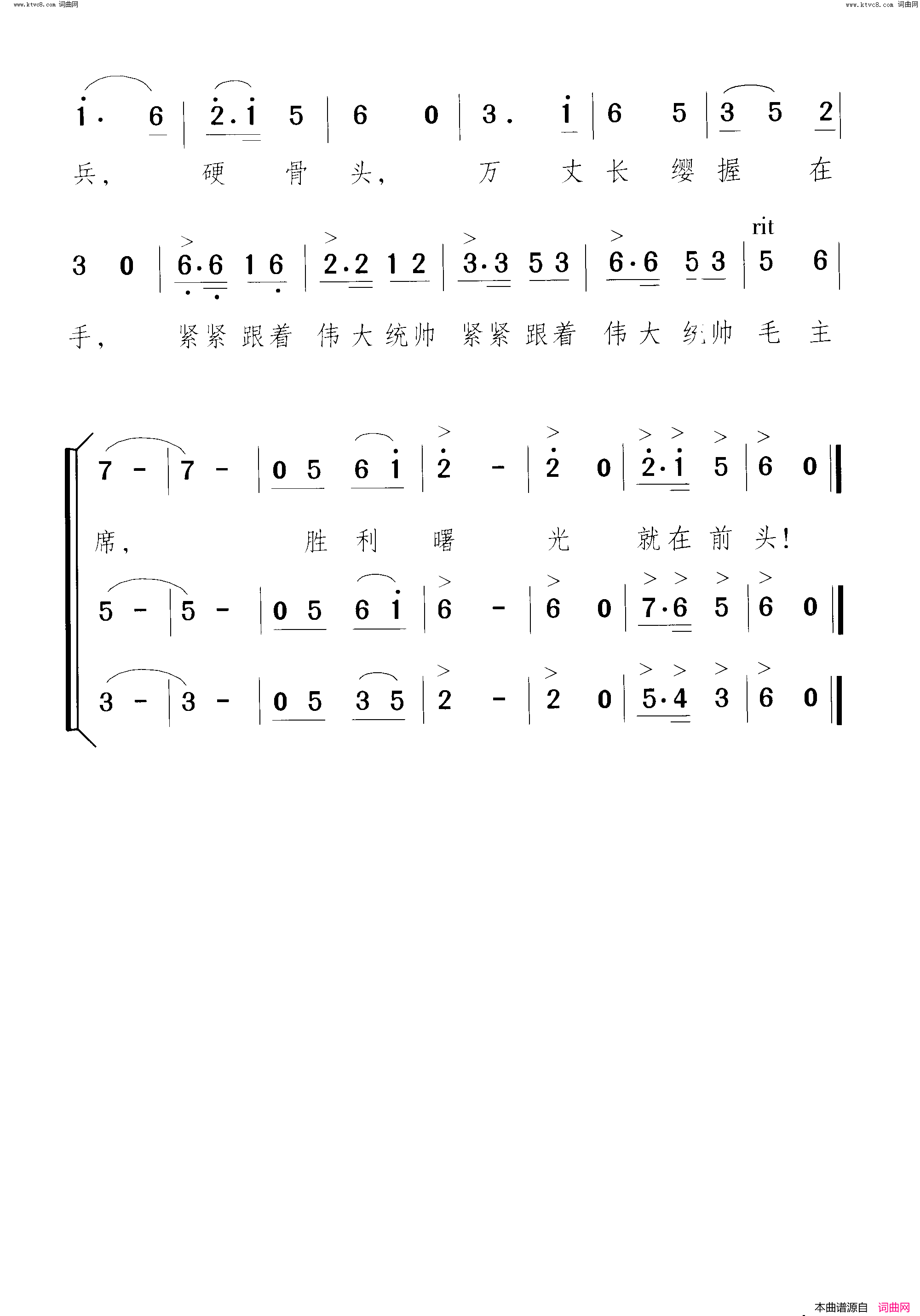 头可断血可流毛泽东思想不可丢红卫兵赞歌 大型歌舞剧-第4场简谱1