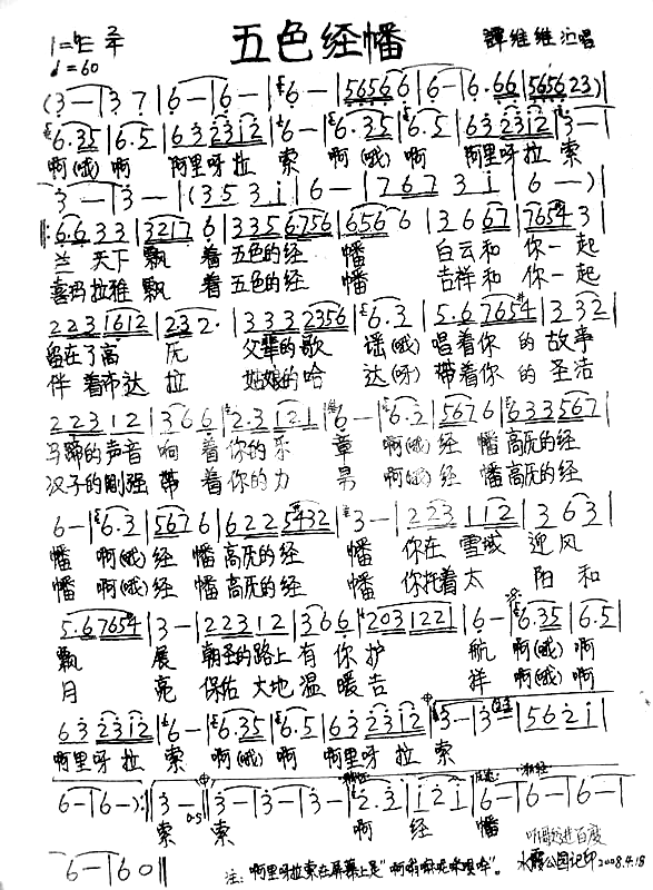 五色金幡简谱-谭维维演唱1