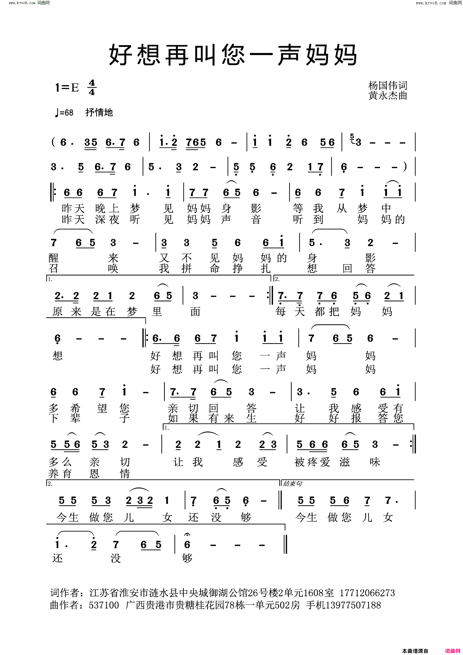 好想再叫您一声妈妈简谱1