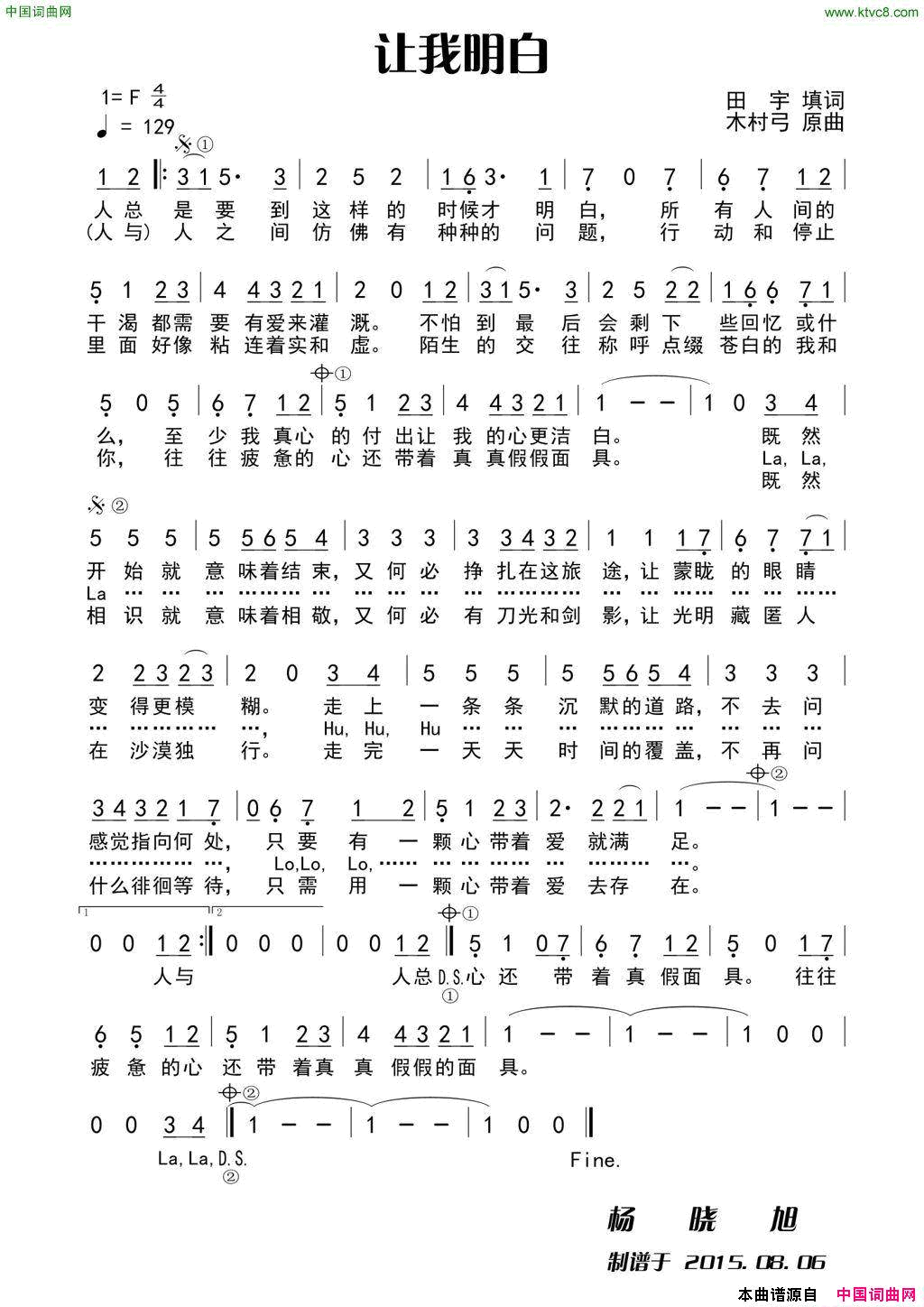 让我明白简谱1