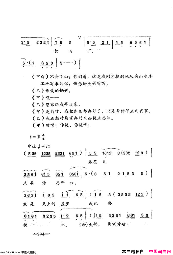 唱春花湖北小曲再版简谱1