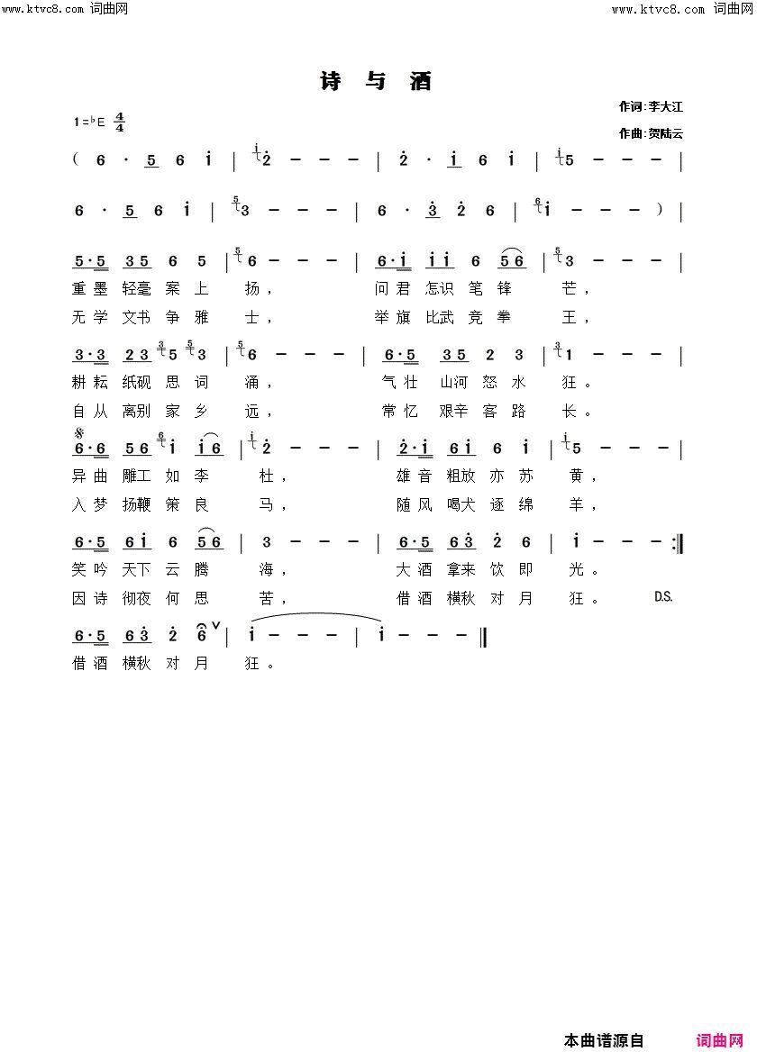 诗与酒(鲁金唱、贺陆云曲编)简谱-鲁金演唱-李大江曲谱1