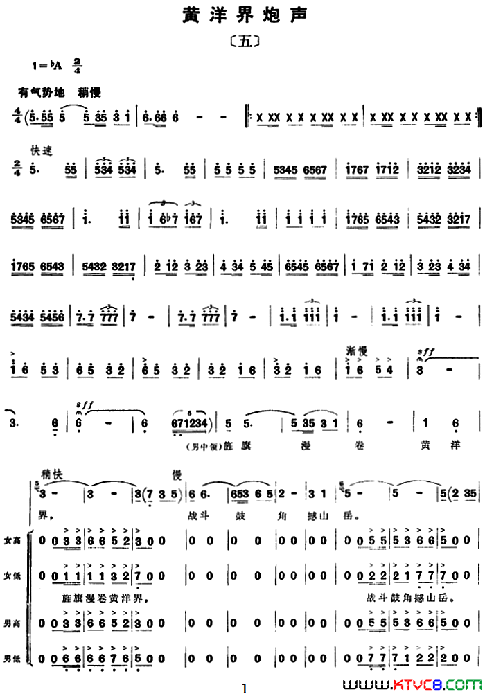 黄洋界炮声组歌井冈山颂〔五〕简谱1