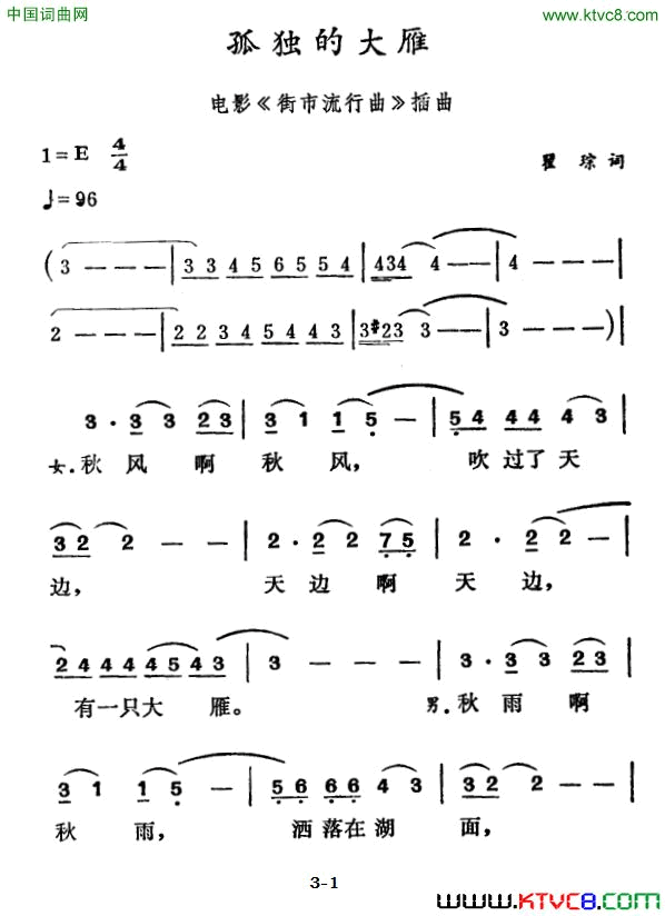 孤独的大雁电影《街市流行曲》插曲简谱1