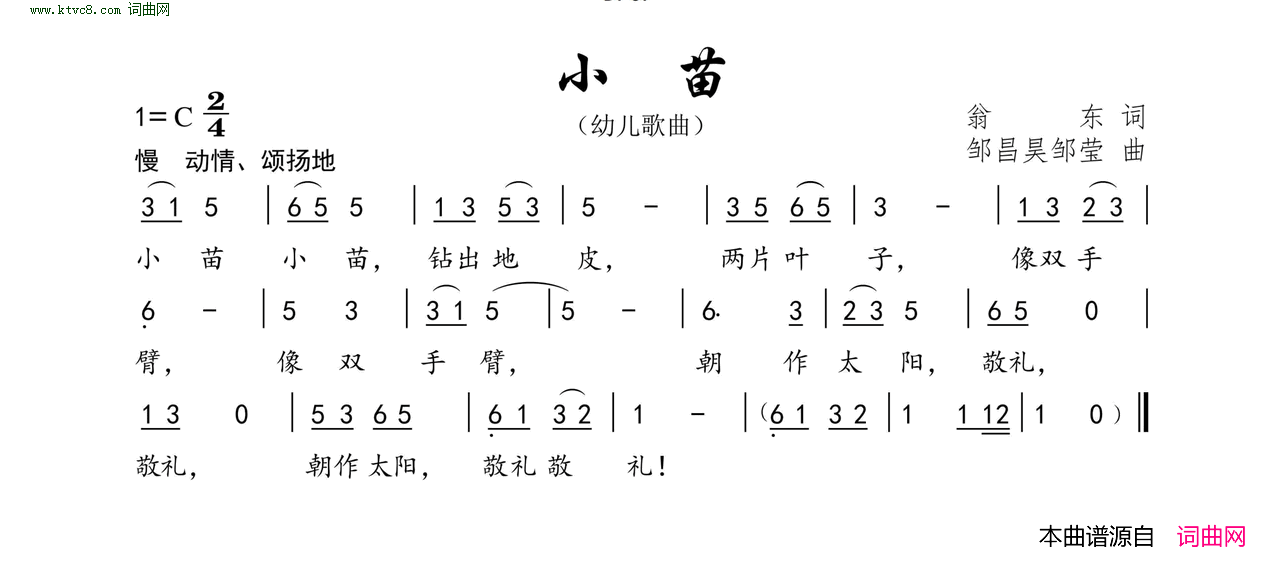 小苗简谱1