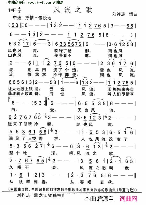 风流之歌简谱1