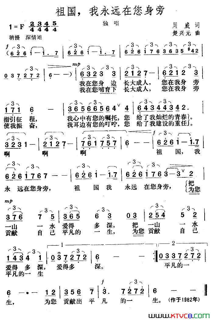 祖国，我永远在您身旁简谱1