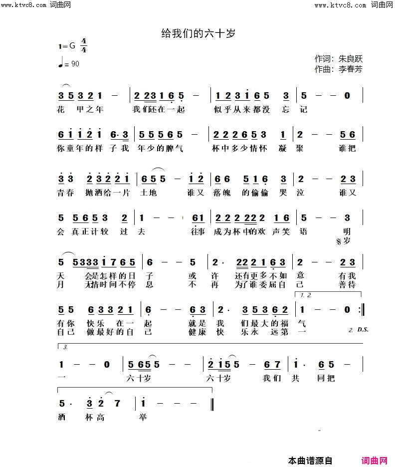 给我们的六十岁简谱-晓月演唱-朱良跃/李春芳、江风秦雨词曲1