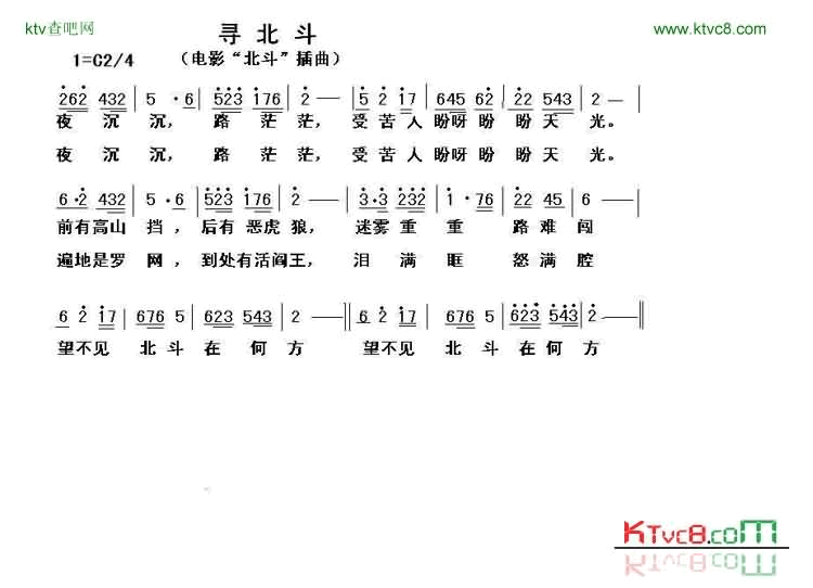 电影《北斗》插曲寻北斗简谱-黄中秋演唱1