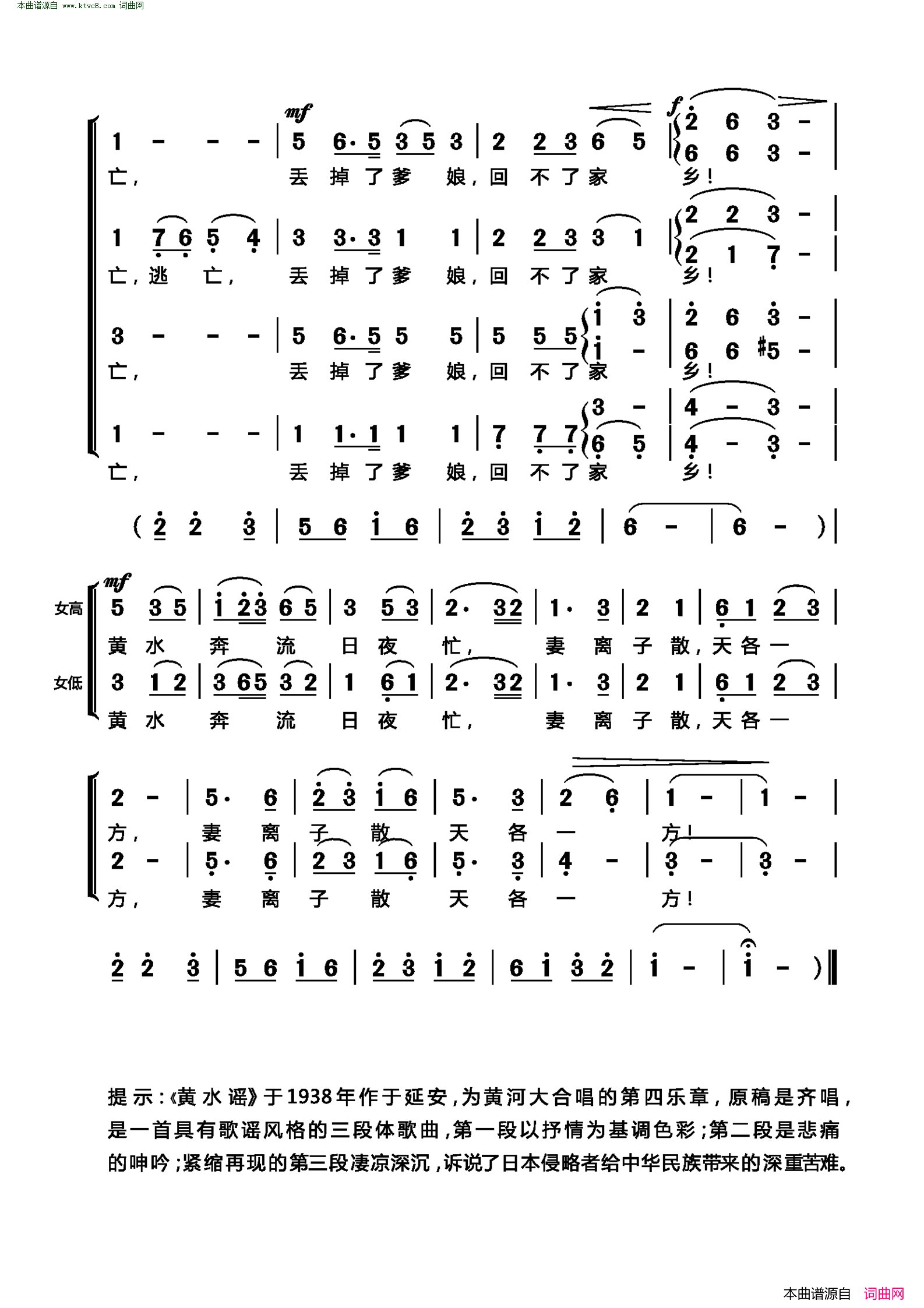 黄水谣同声二部与混声四部合唱简谱1