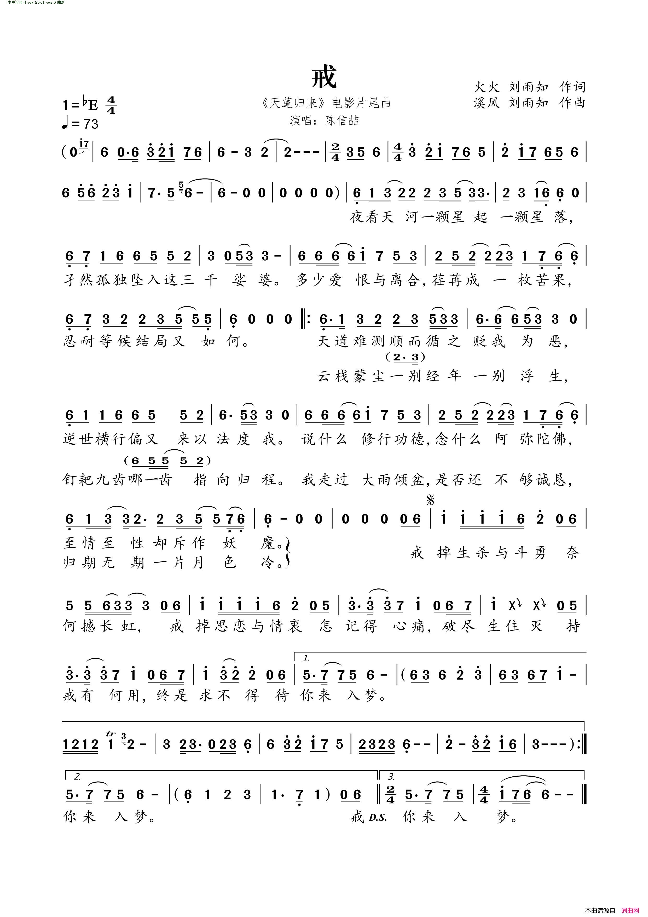 戒简谱-陈信喆演唱-火火、刘雨知/溪风、刘雨知词曲1
