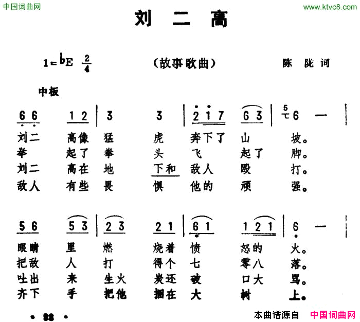 刘二高简谱1