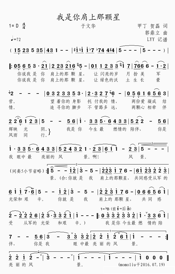 我是你肩上那颗星简谱(歌词)-于文华演唱-momoliu曲谱1