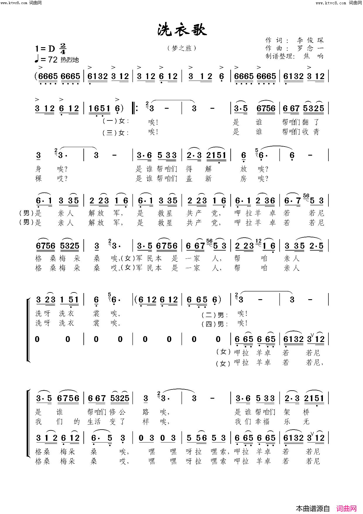 《洗衣歌(梦之旅)》简谱 李俊琛作词 罗念一作曲 梦之旅演唱  第1页
