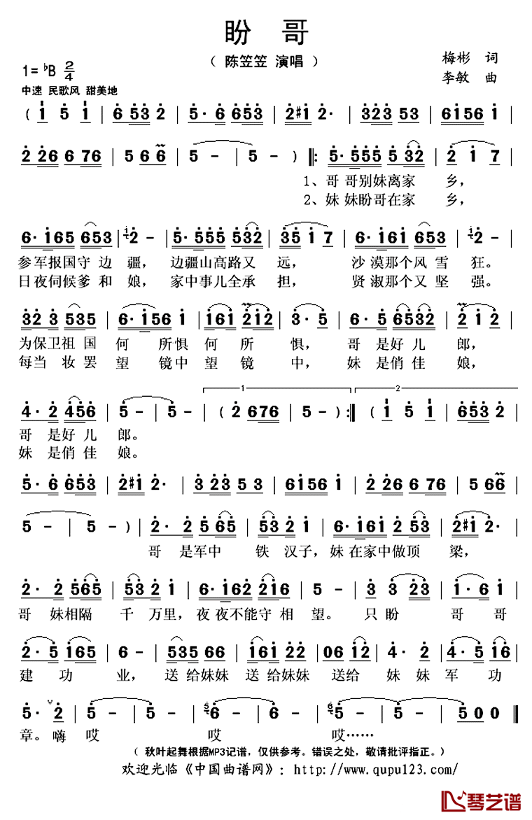 盼哥简谱(歌词)-陈笠笠演唱-秋叶起舞记谱上传1