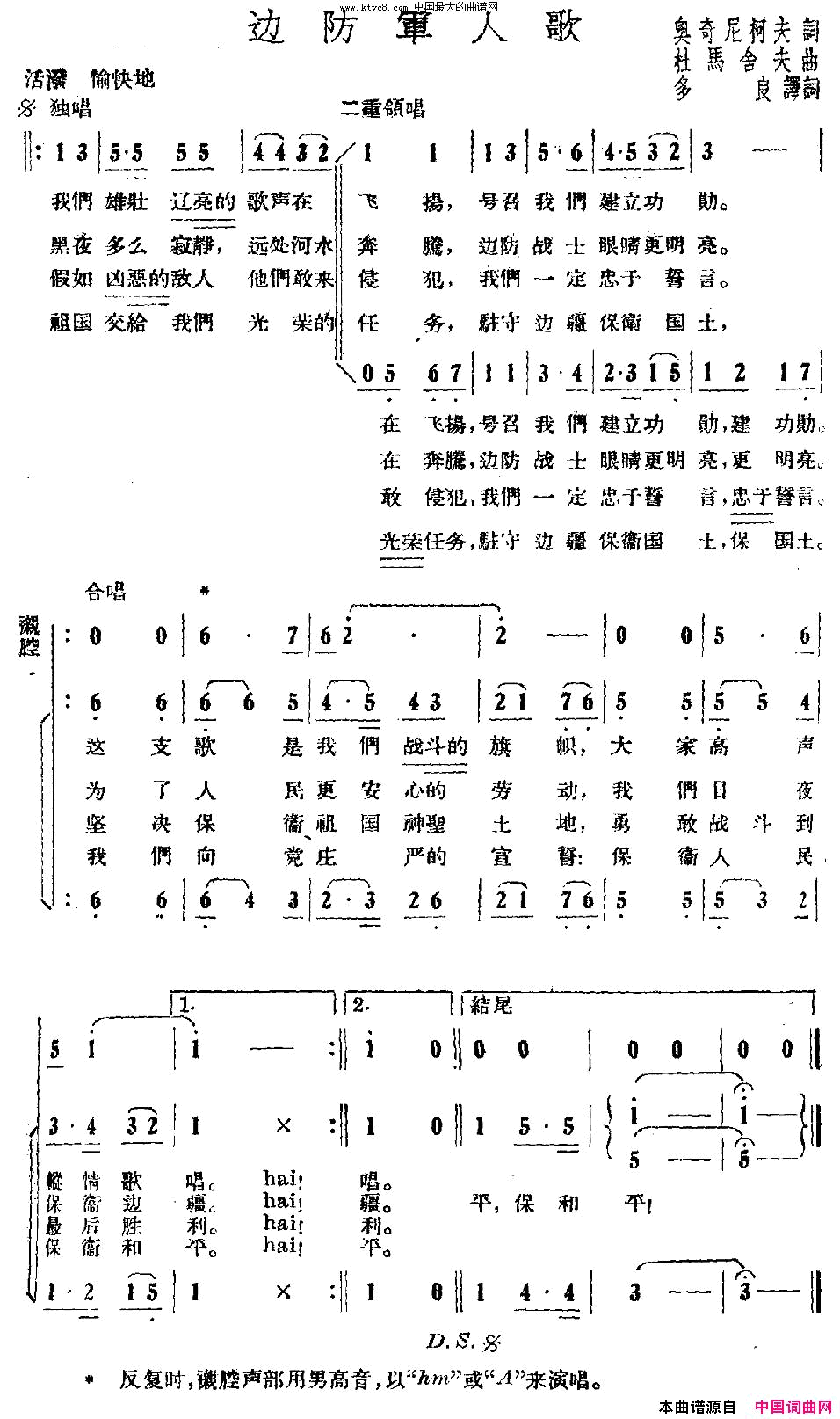 [前苏联]边防军人歌简谱1