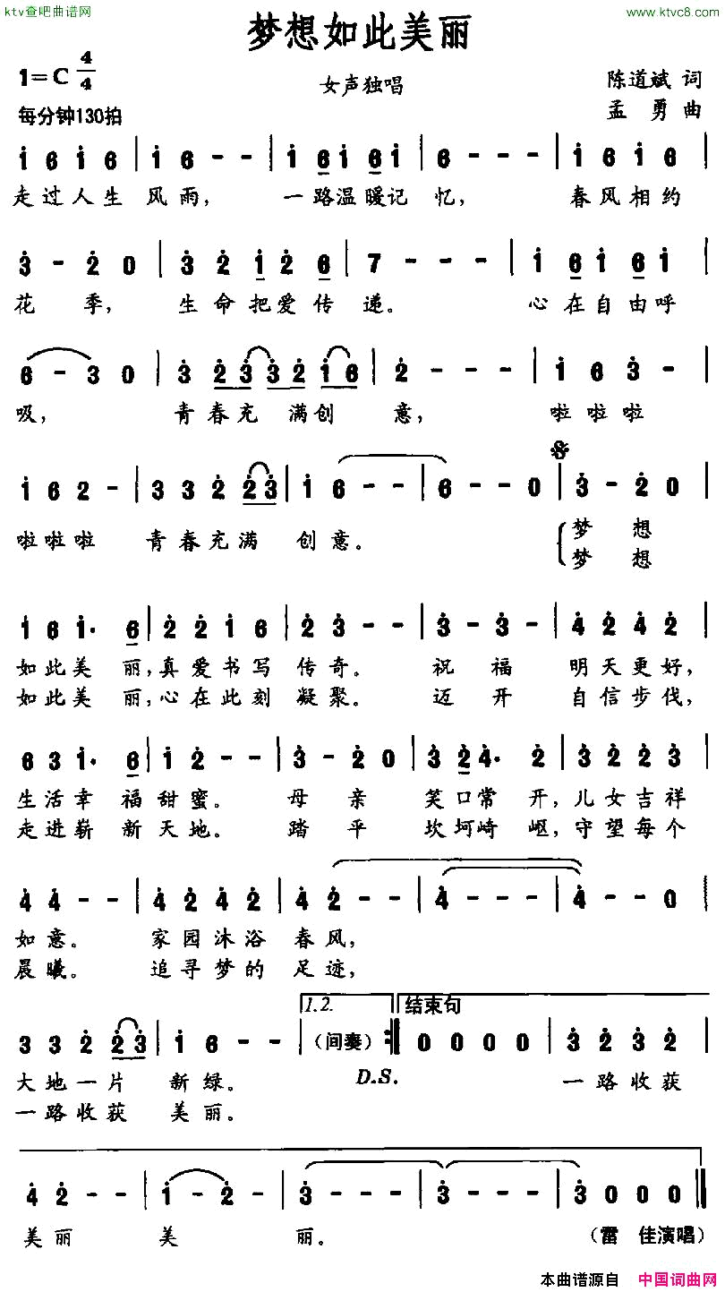 梦想如此美丽简谱-雷佳演唱-陈道斌/孟勇词曲1