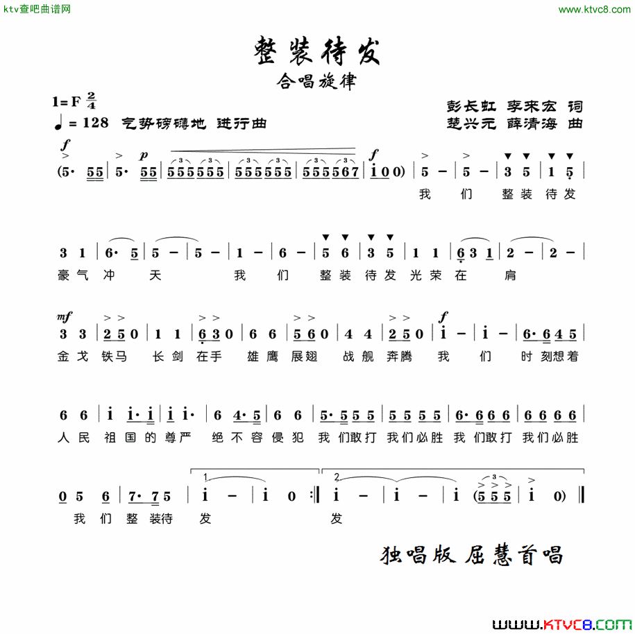 整装待发简谱-屈慧演唱-彭长虹、李来宏/楚兴元、薛清海词曲1