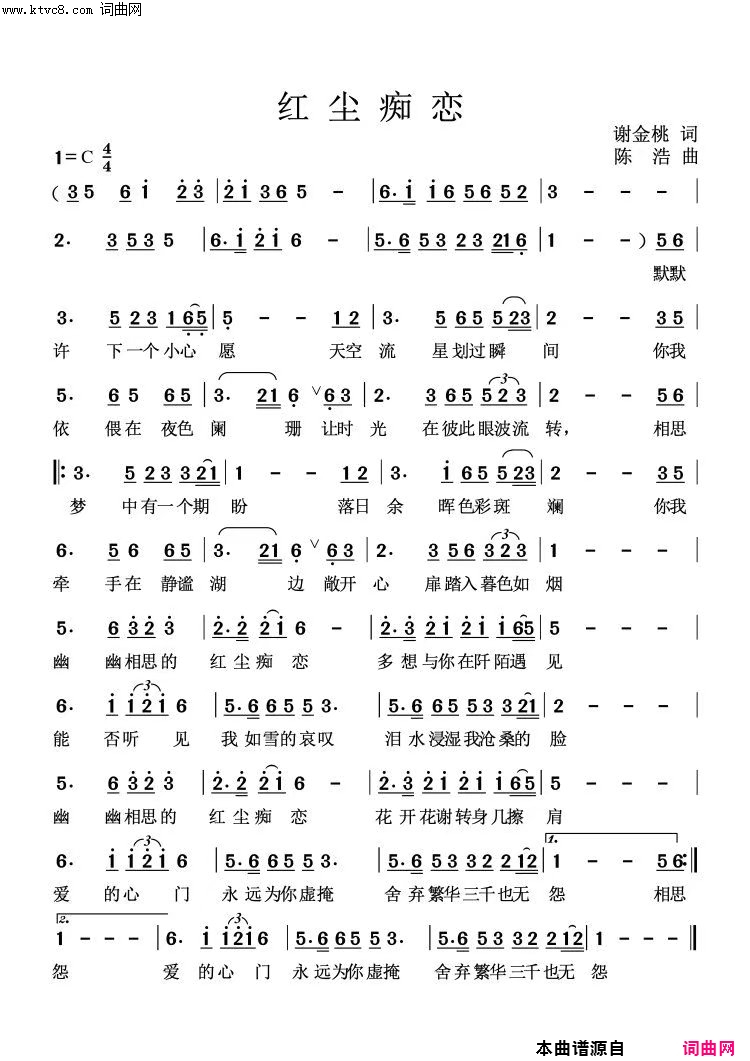 红尘痴恋简谱-谢金桃演唱-谢金桃/陈浩词曲1