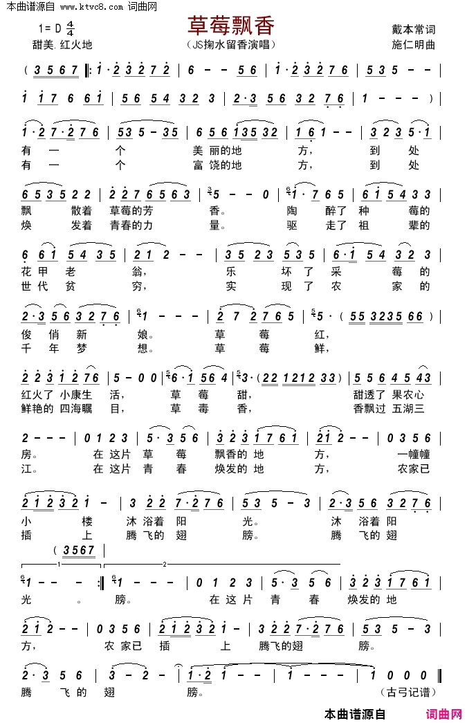 草莓飘香简谱-JS掬水留香演唱-戴本常/施仁明词曲1