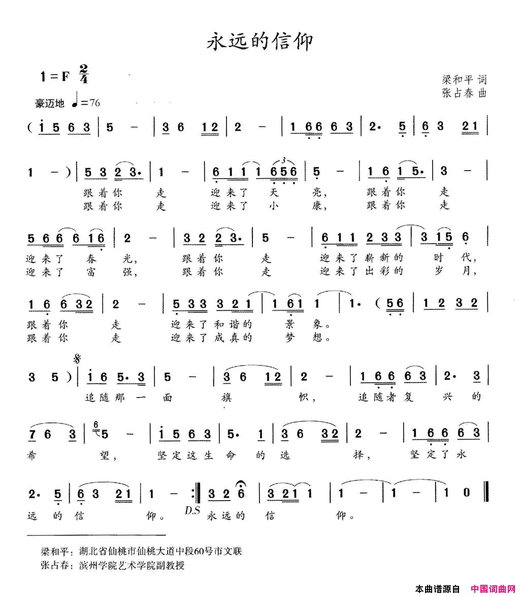 永远的信仰简谱1