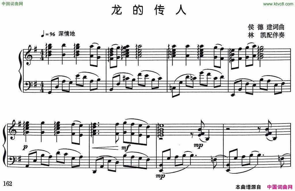龙的传人正谱简谱1