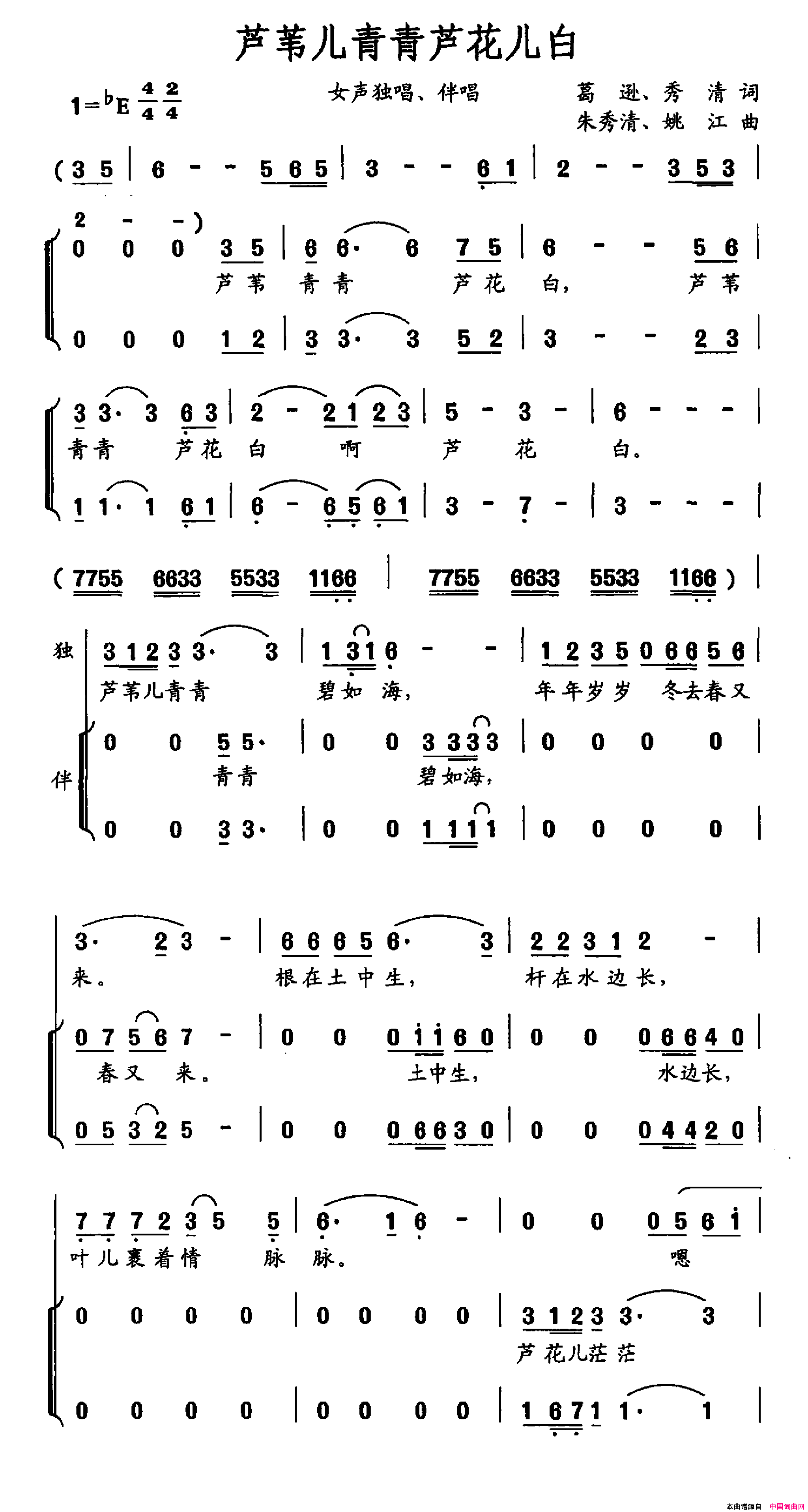 芦苇儿青青芦花儿白简谱1
