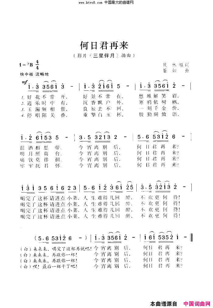 何日君再来简谱-韩宝仪演唱-贝林/晏如词曲1