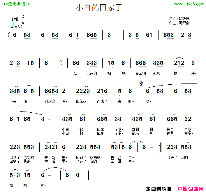 小白鹤回家了简谱1
