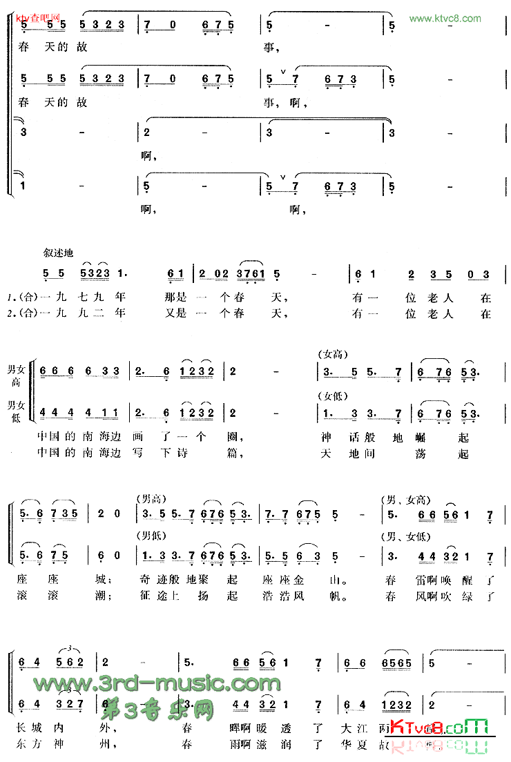 春天的故事[合唱曲谱]简谱-董文华演唱1