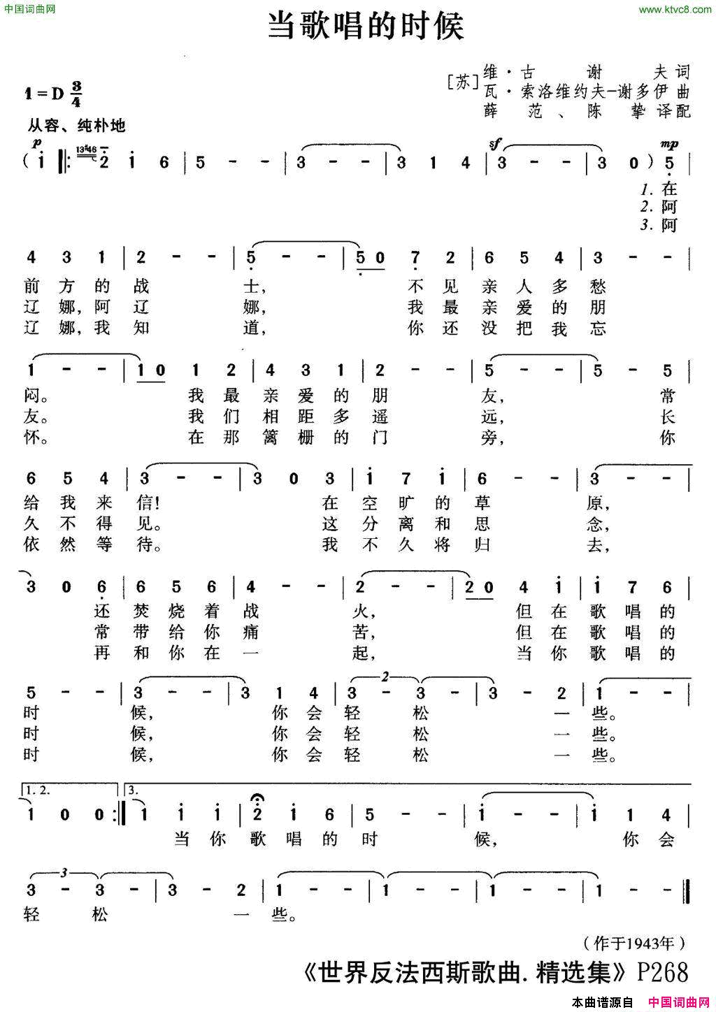 [前苏联]当歌唱的时候简谱1