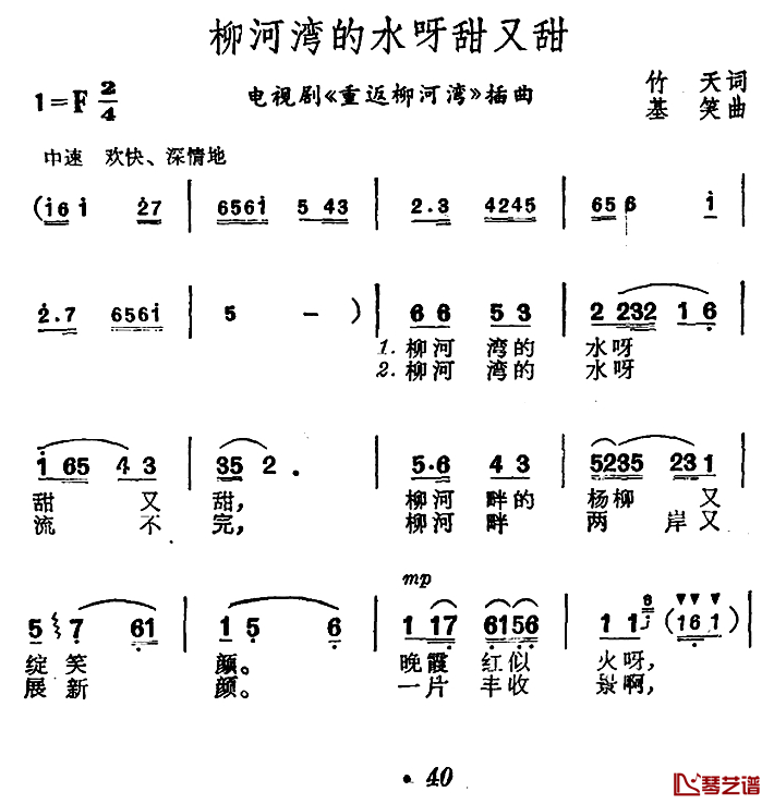 柳河湾的水呀甜又甜简谱-电视剧《重返柳河湾》插曲1