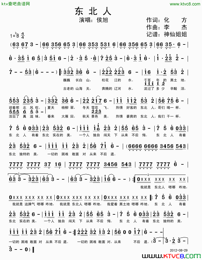 东北人1简谱-侯旭演唱-化方/李杰词曲1