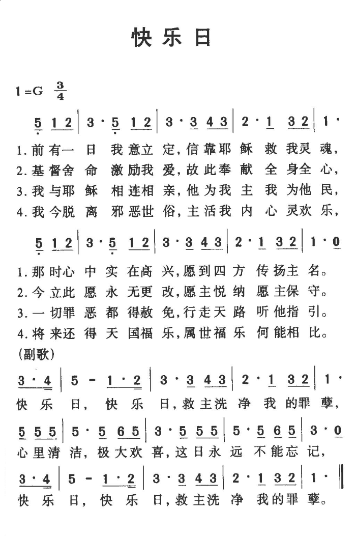 快乐日简谱1